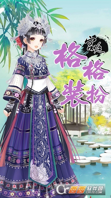 宫廷格格装扮手游 v1.0