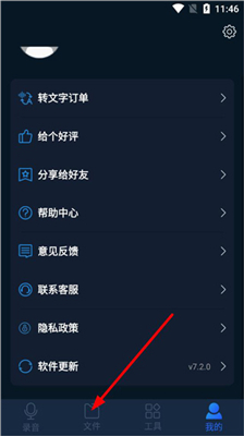录音全能王安卓版