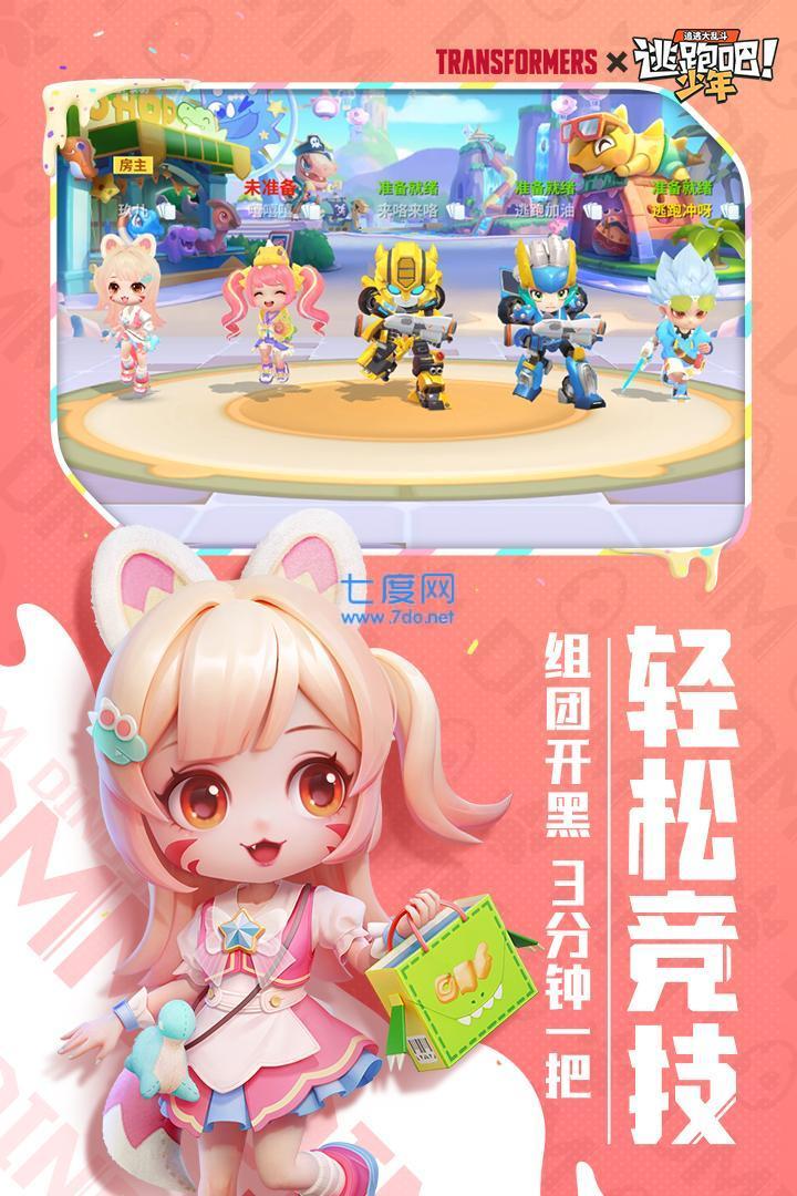 逃跑吧少年体验服正版截图2
