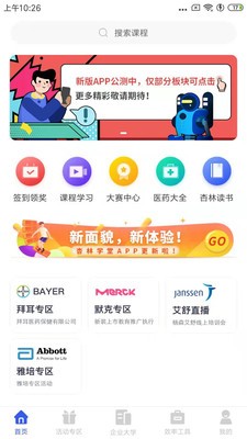 杏林学堂Pro截图2