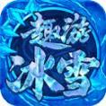 趣游冰雪传奇