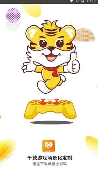 小虎游戏盒子截图2