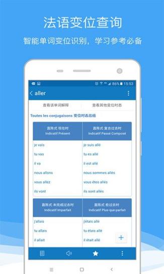 法语助手截图1