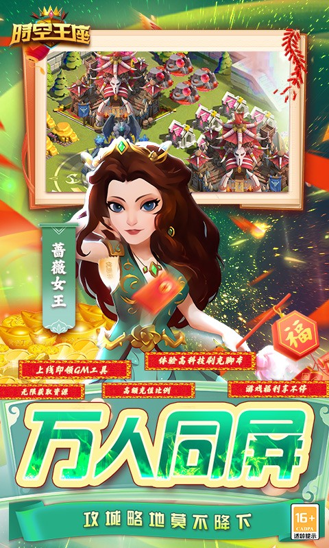 时空王座最新版