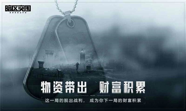 暗区突围PC端截图2