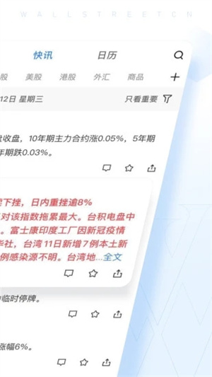 华尔街见闻最新版APP截图2