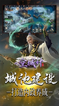 空城计国战策略截图0