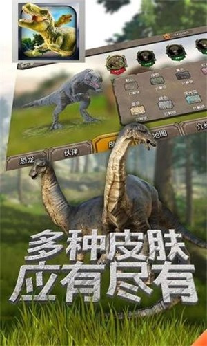 恐龙乐园模拟器截图1