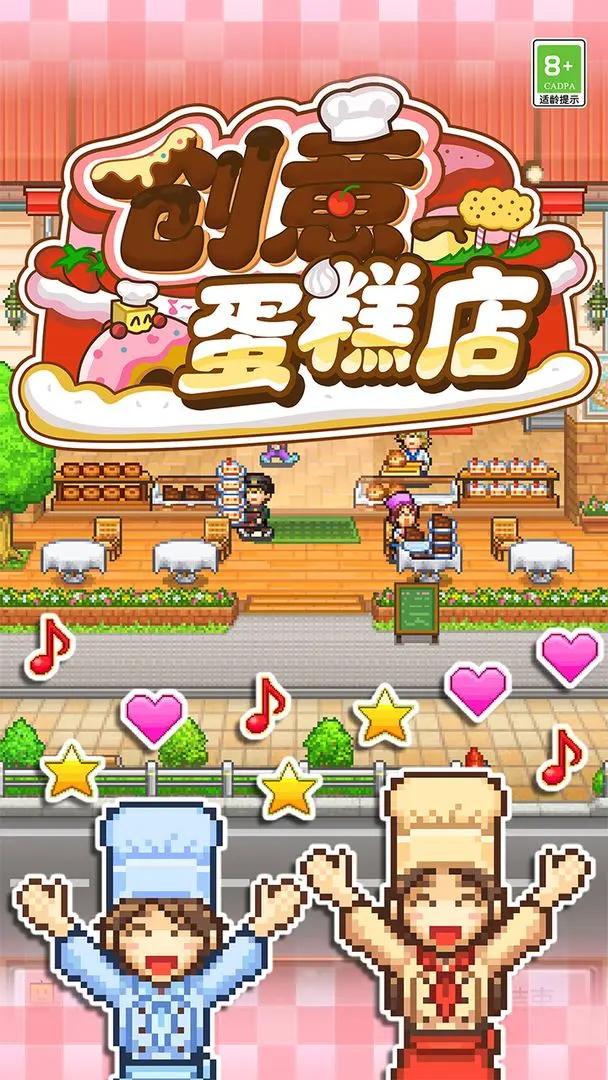 创意蛋糕店截图0