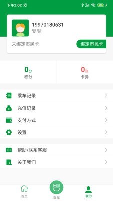 青城市民卡 版本：v4.5