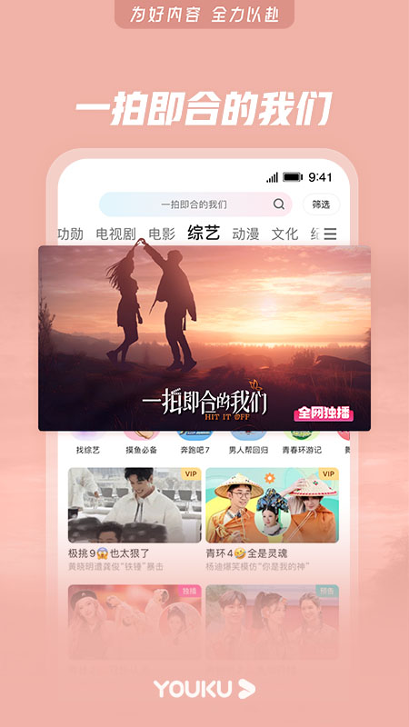 优酷经典版截图3