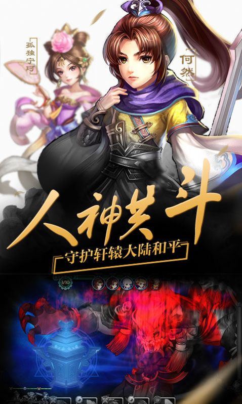 轩辕奇侠传手游官方版 截图2