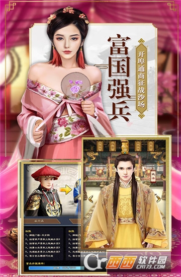 我是驸马爷 v1.0安卓版