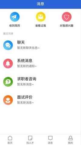 漳州人才在线截图1