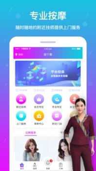 按个摩ios版截图0