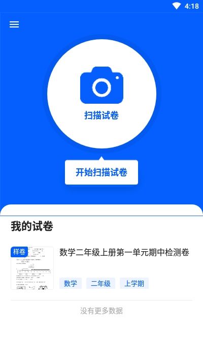 爱作业试卷宝APP最新官网版图片1