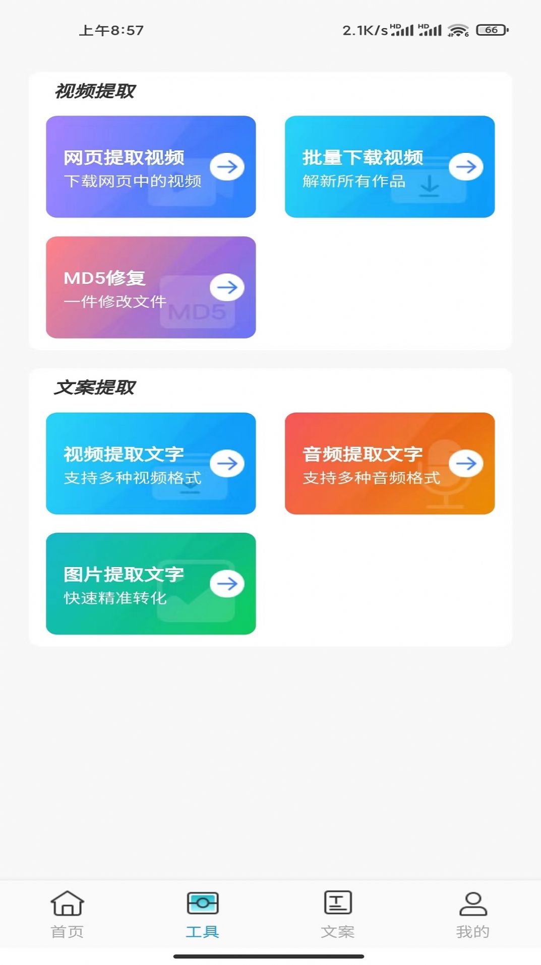 嘟嘟素材截图2