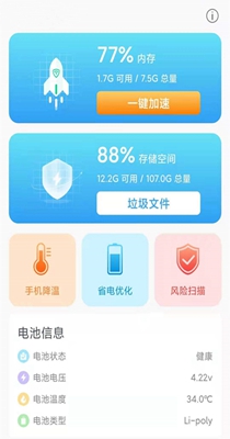 行动一键清理助手.jpg