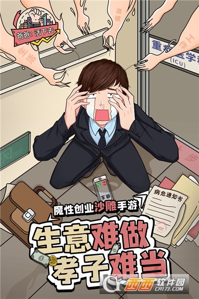 爸爸活下去手游