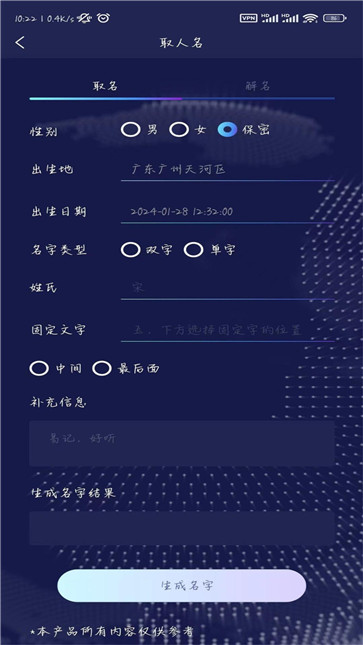AI起名大师