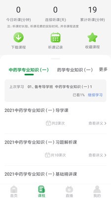 崇师教育截图0