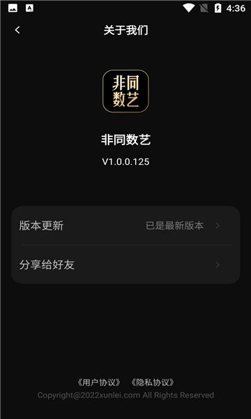 非同数艺截图2
