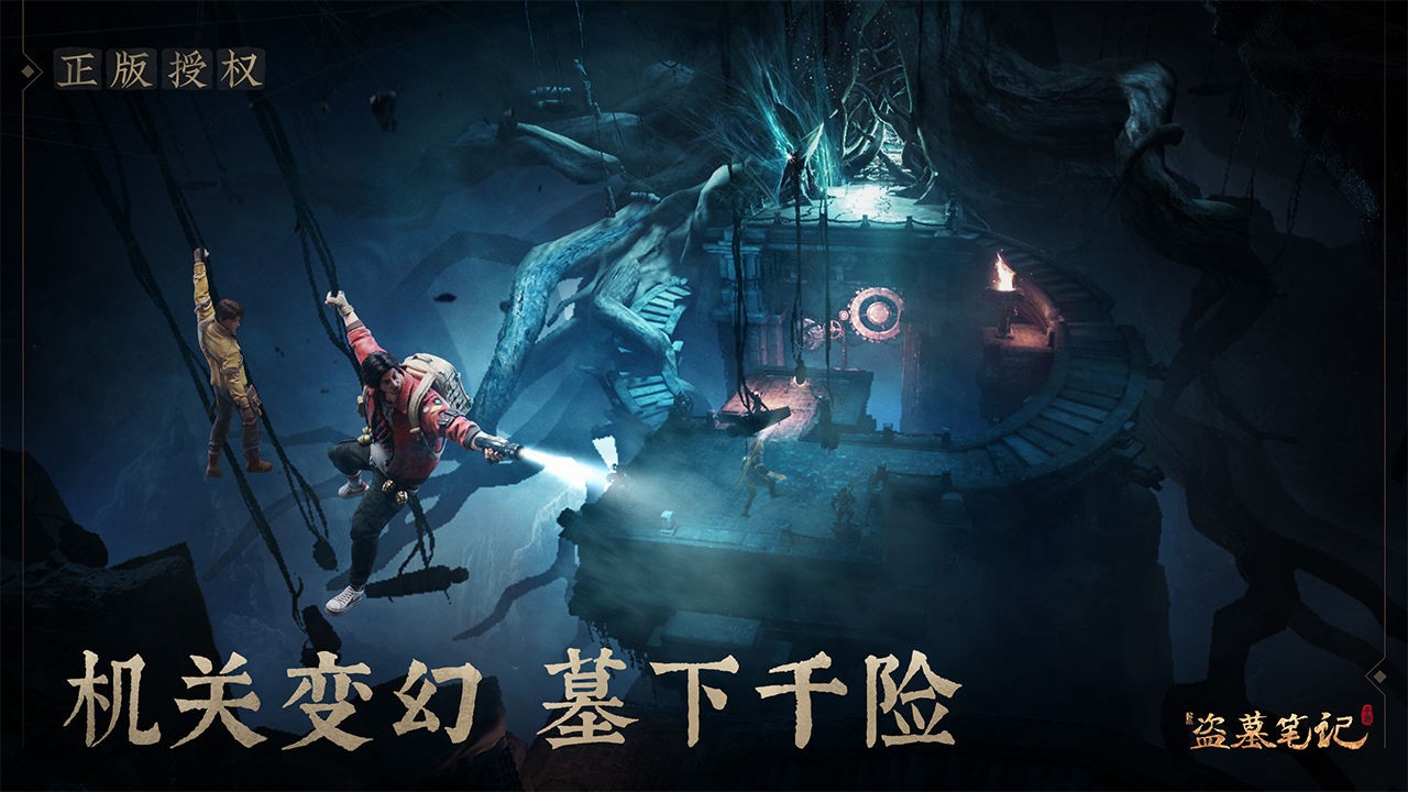新盗墓笔记截图0