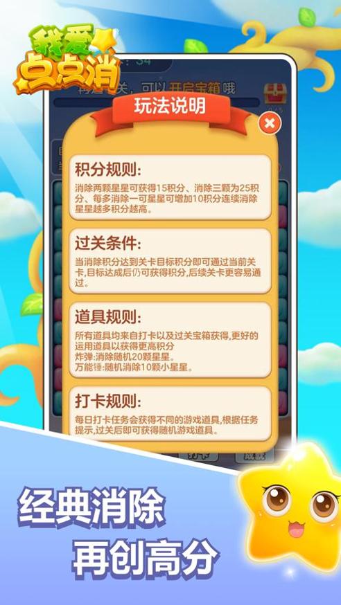 我爱点点消截图1