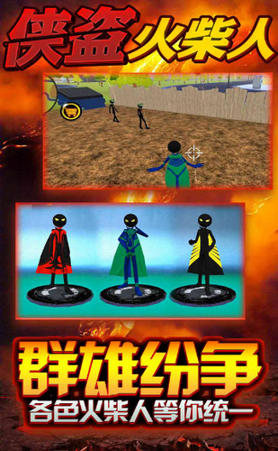 侠盗火柴人2019