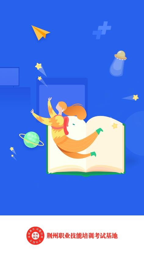 荆州网校云学堂  v1.1.0