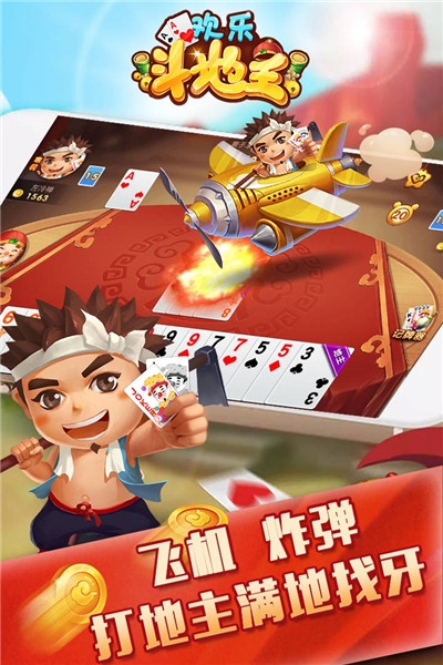 仙游斗地主安卓版截图2