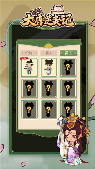 大唐逆袭记破解版无限金币免广告 v1.0.16