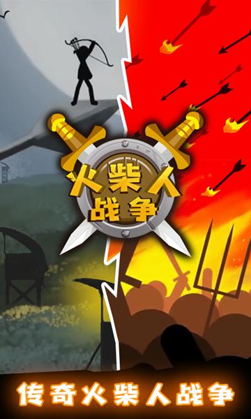 火柴人战争衣钵版手机官方下载图片1
