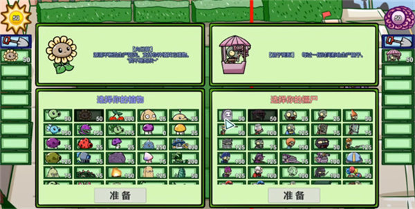 pvzbt双人模式