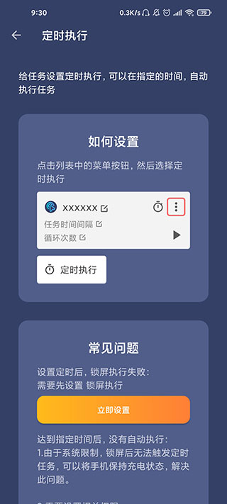 贝利自动点击器安卓版