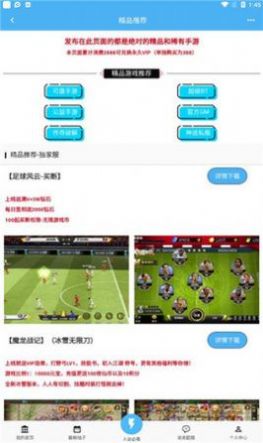 内购汇游戏盒子APP免费最新版 截图2