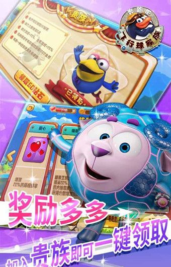 奔跑吧飞行球家族手机游戏最新正版下载  v5.5.4