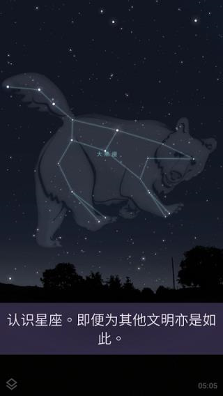 Stellarium截图1