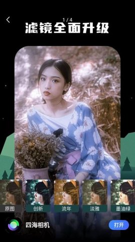 四海相机 v1.0.0.101