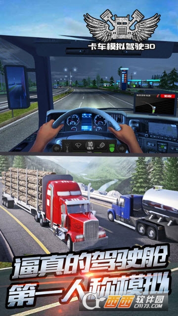 卡车模拟驾驶3D v1.0安卓版