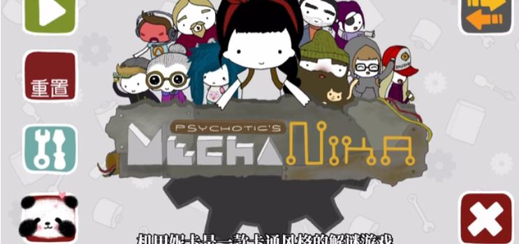 机甲妮卡游戏中文版2024（MechaNika） 截图1