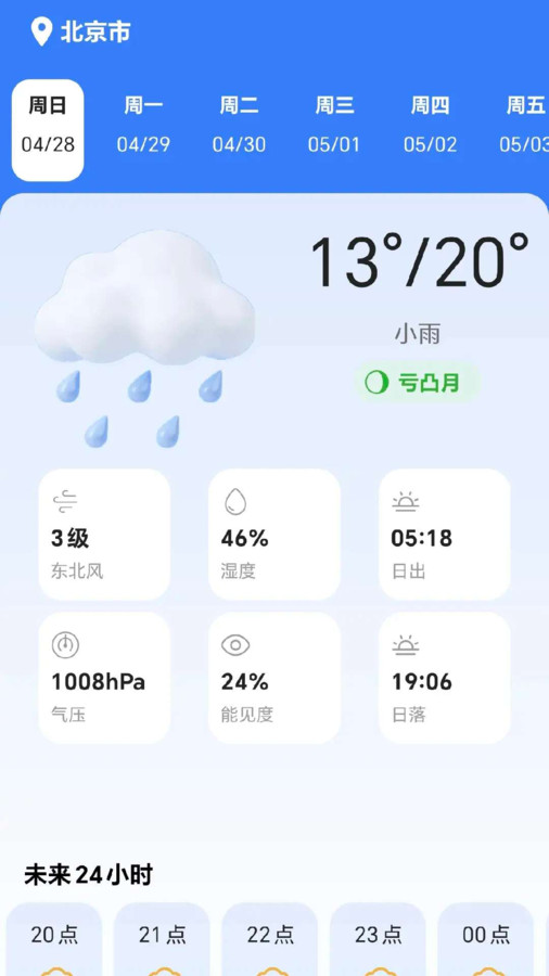 砭拮龛天气app官方版图片1