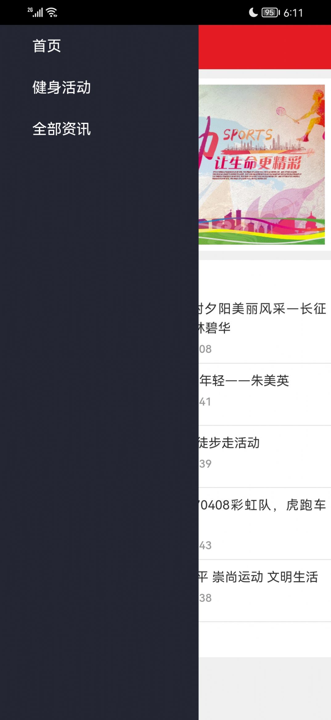 Keep健康App官方版图片1