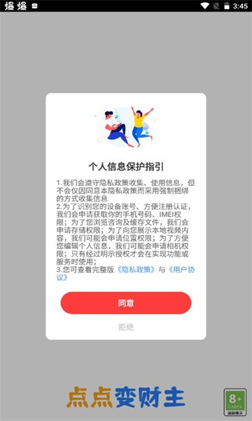 点点变财主红包版截图1