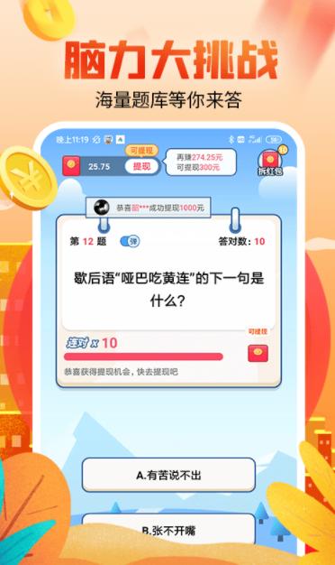 答题赚钱多多截图2