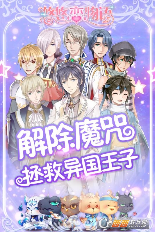 悠悠恋物语果盘版 v18.30.0822安卓版