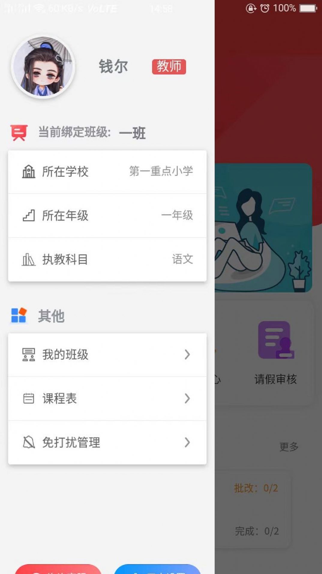 智慧伴学教师端软件.jpg