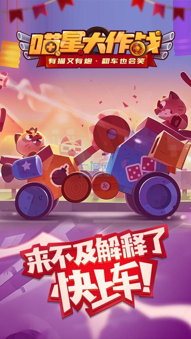 喵星大作战破解版2022