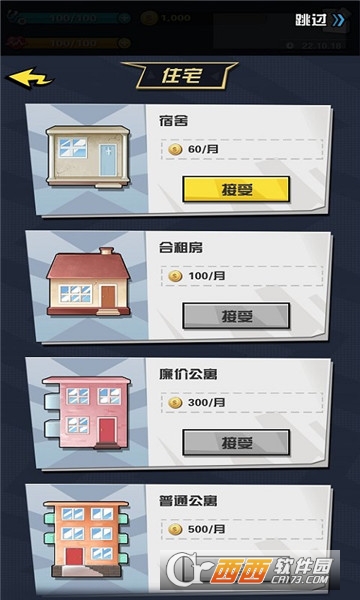 SimLife从贫民到总统(无限金币) v1.3 安卓版