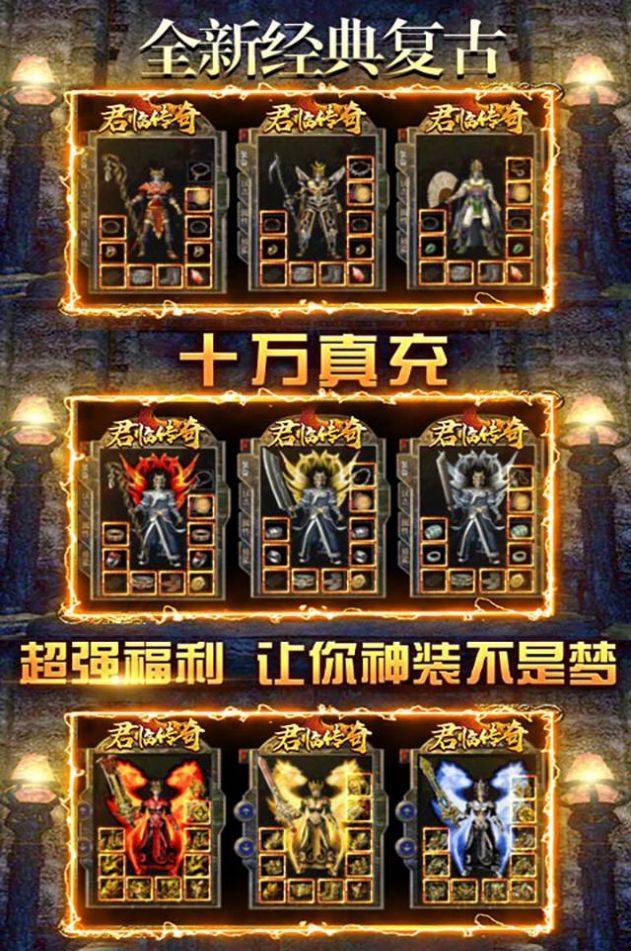 君临传奇冰雪无限刀手游官方版 截图3